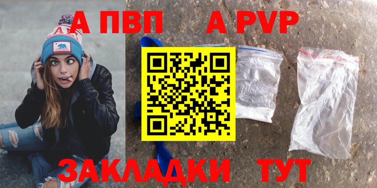 Alfa_PVP СК КРИС  Вход с VPN  магазин продажи   APVP СК КРИС  Борисоглебск 