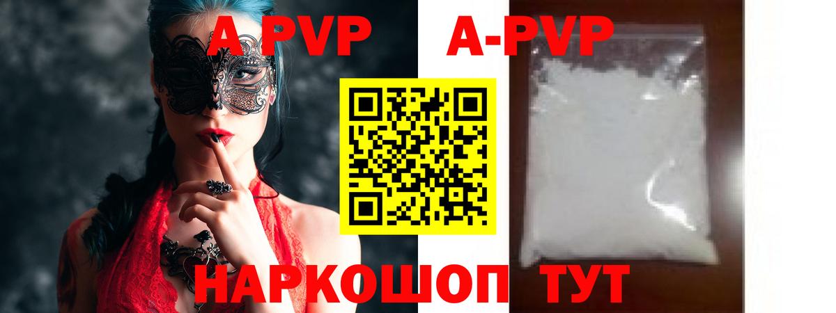 Alpha-PVP крисы CK Борисоглебск