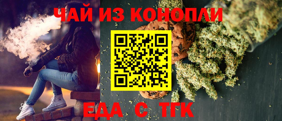 Борисоглебск  Cannafood марихуана  Вход с VPN 