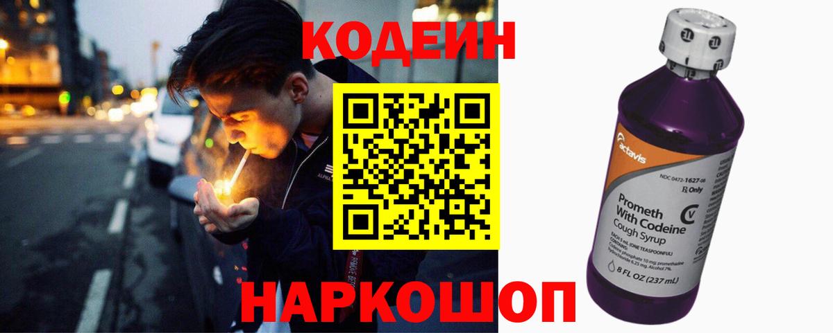 Codein напиток Lean (лин)  Кодеиновый сироп Lean напиток Lean (лин)  Вход с VPN  Борисоглебск 
