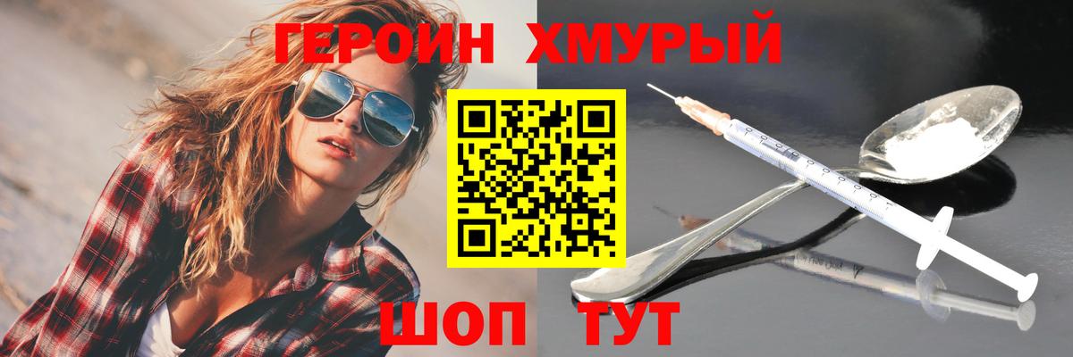 Героин хмурый Борисоглебск