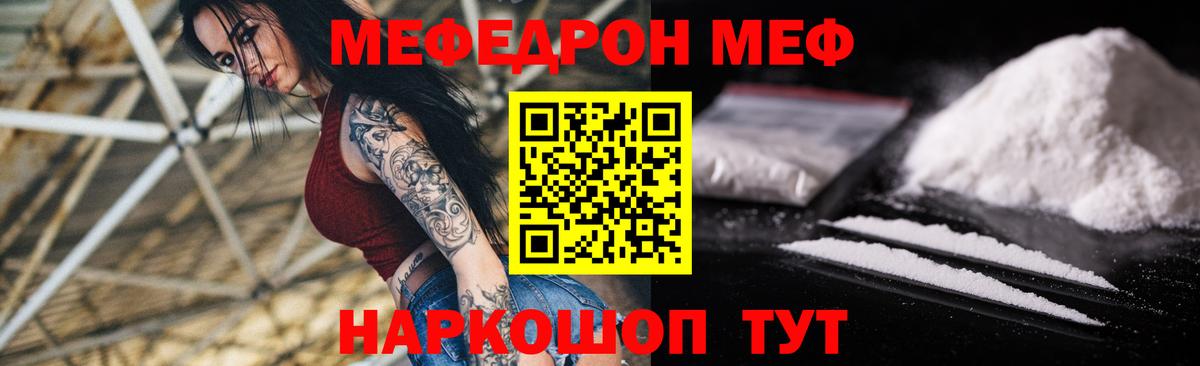 Меф мяу мяу мука Борисоглебск